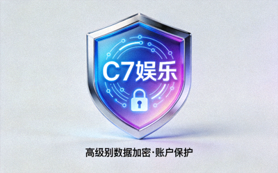C7娱乐官方平台安全防护盾牌图标，代表高级别数据加密与账户保护