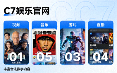 C7娱乐官网内容分类展示页面，呈现丰富多样的合法数字内容