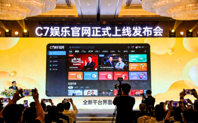 C7娱乐官网正式上线发布会现场盛况，展示全新平台界面