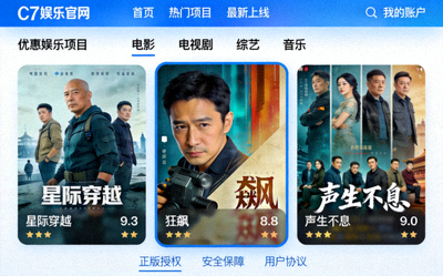 C7娱乐官网作为用户首选正版入口，展示其优质娱乐项目选择界面