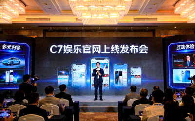 C7娱乐官网上线发布会现场，工作人员正在介绍平台特色