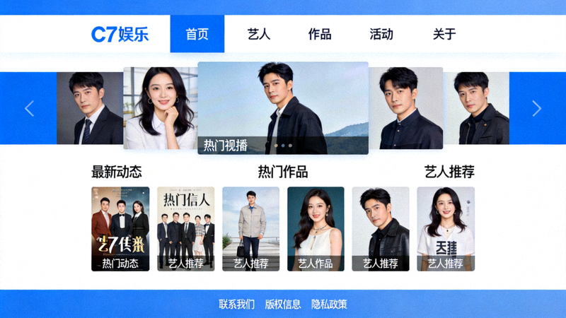 C7娱乐官方网站首页全貌截图，展示清晰的导航和内容布局