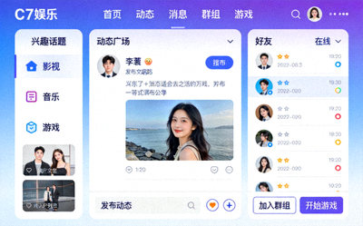 C7娱乐官网互动娱乐社区截图，展示用户社交与互动功能